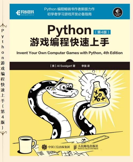 Python游戏编程快速上手 第4版 中文pdf_Python教程插图