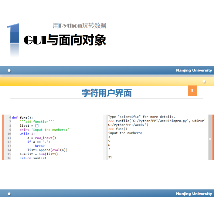 Python面向对象和图形用户界面 PDF_Python教程插图