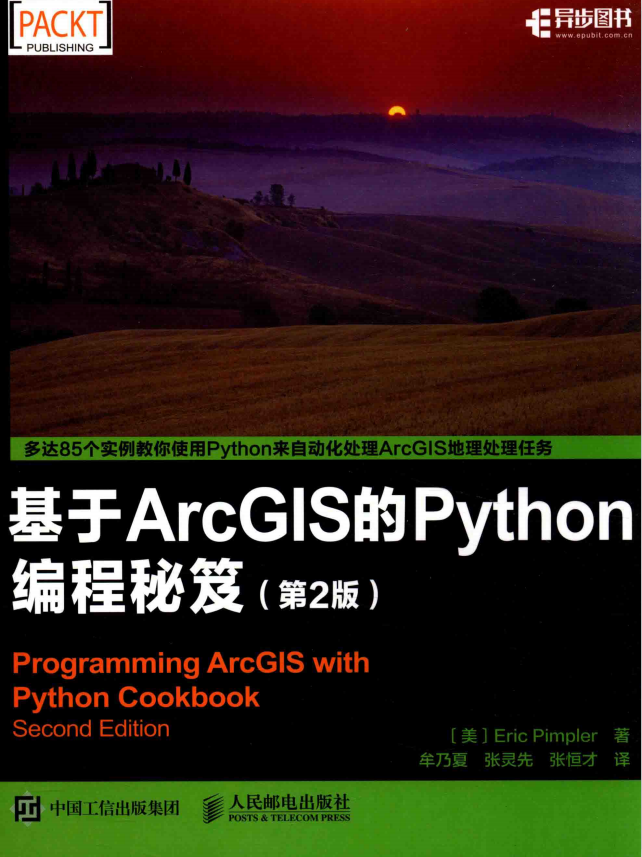 基于ArcGIS的Python编程秘笈（第2版） 中文pdf_Python教程插图