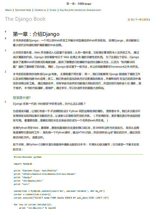 Django中文手册2.0 官方中文文档 译本pdf_Python教程插图