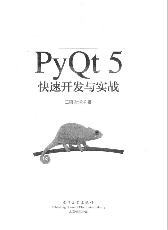 PyQt5快速开发与实战 完整pdf_Python教程插图