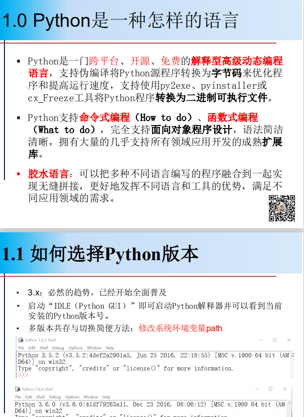 Python可以这样学 讲义 （董付国） 中文pdf_Python教程插图