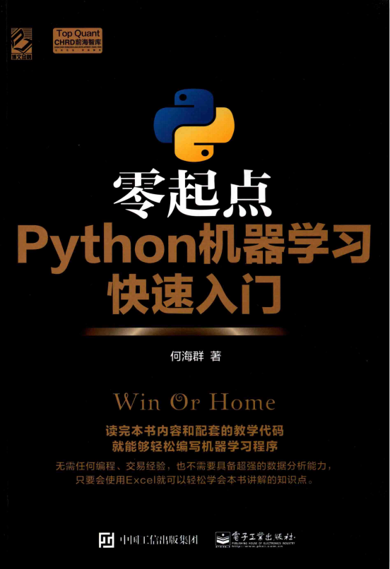 零起点Python机器学习快速入门 完整pdf_Python教程插图