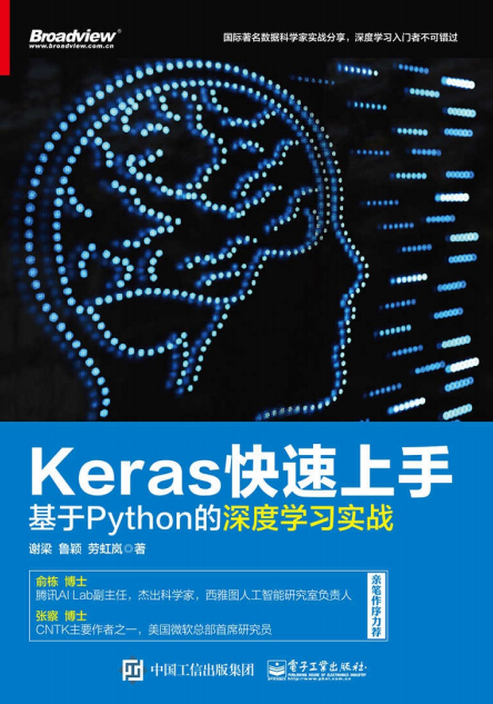 Keras快速上手 基于Python的深度学习实战 中文pdf_Python教程插图