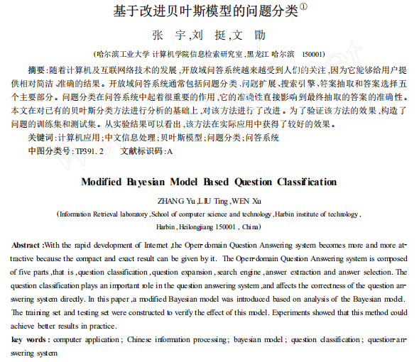 基于改进贝叶斯模型的问题分类 中文PDF_Python教程插图