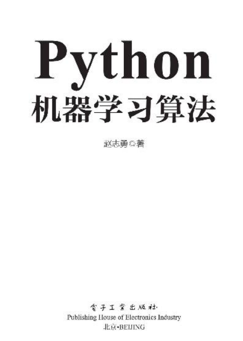 Python机器学习算法 赵志勇 中文pdf_Python教程插图
