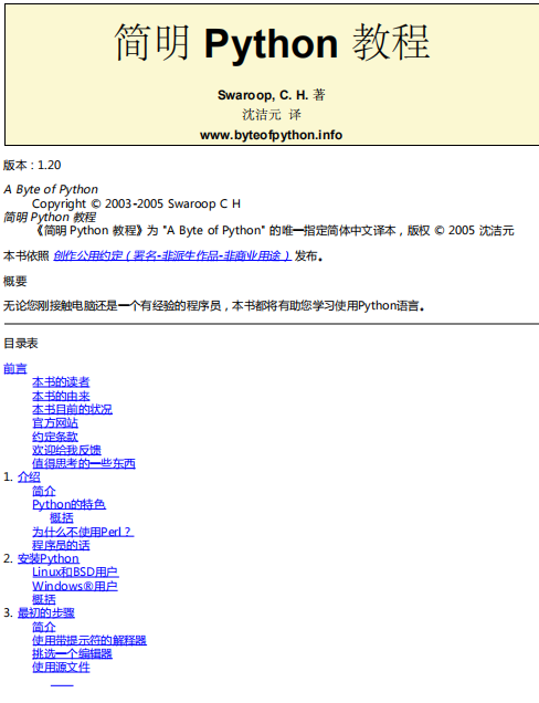 Python简明教程 沈洁元 PDF_Python教程插图