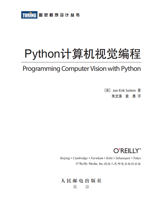 Python计算机视觉编程 中文完整PDF_Python教程插图