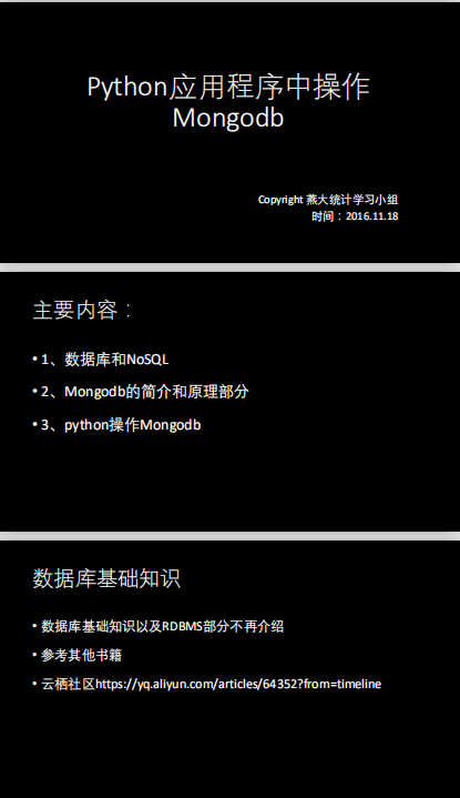 python应用程序中实现mongdb PDF_Python教程插图