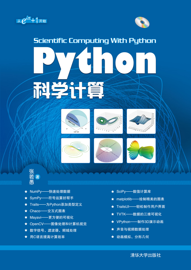 Python科学计算 中文高清PDF_Python教程插图