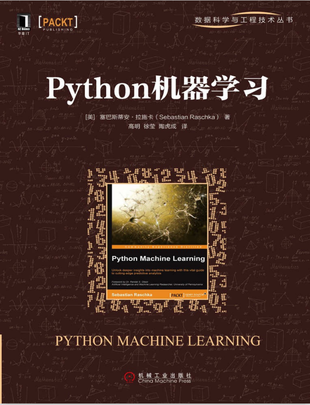 Python机器学习 完整pdf_Python教程插图