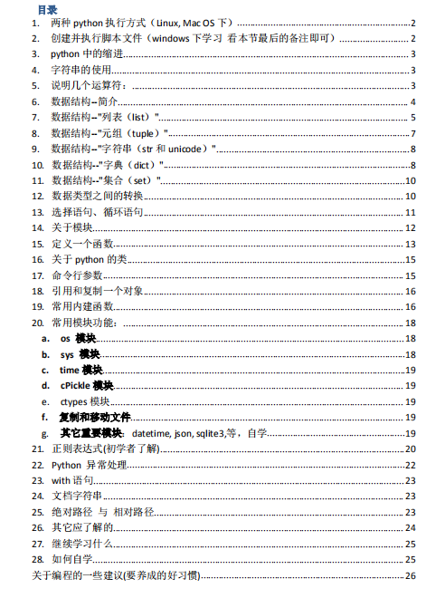 python学习总结分享 PDF_Python教程插图
