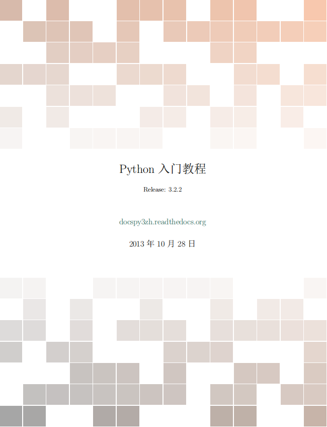 Python 入门教程3.3.2 2013版 中文PDF_Python教程插图