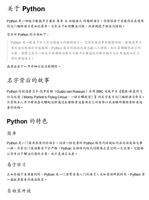 简明Python教程（第4版） 中文pdf 源码_Python教程插图