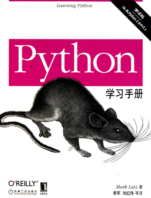 Python学习手册（中文第四版） 完整PDF_Python教程插图