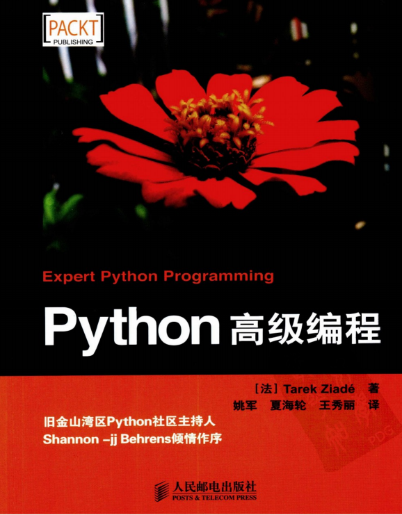 Python高级编程 法 莱德 中文PDF_Python教程插图