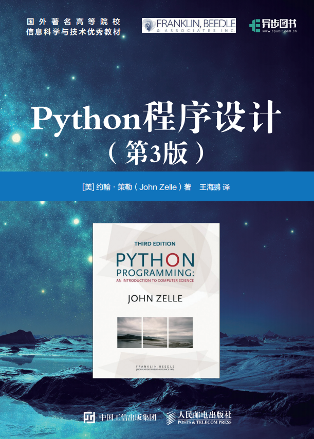 python程序设计 第三版 中文pdf_Python教程插图