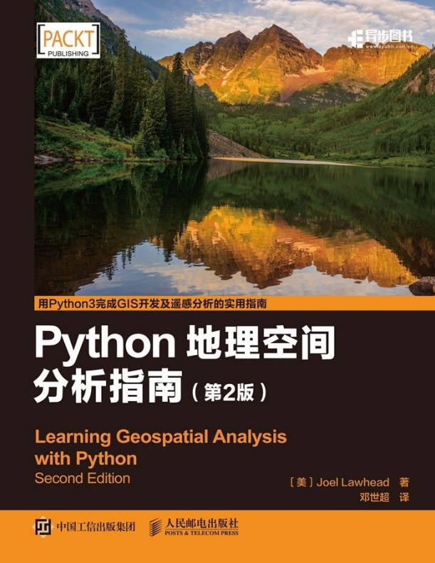 Python地理空间分析指南（第2版） 中文pdf_Python教程插图