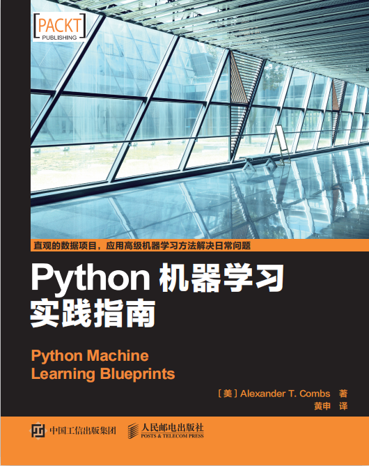 Python机器学习实践指南 附随书代码 中文pdf_Python教程插图