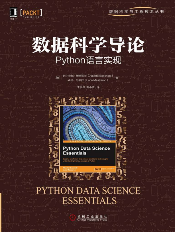 数据科学导论 Python语言实现 完整pdf_Python教程插图