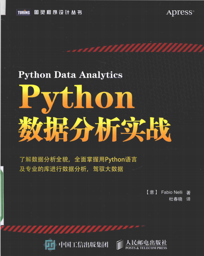 Python数据分析实战 中文pdf_Python教程插图