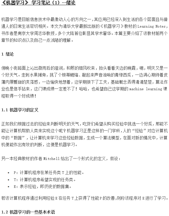 机器学习 （周志华 著） 学习笔记 中文完整高清版_Python教程插图