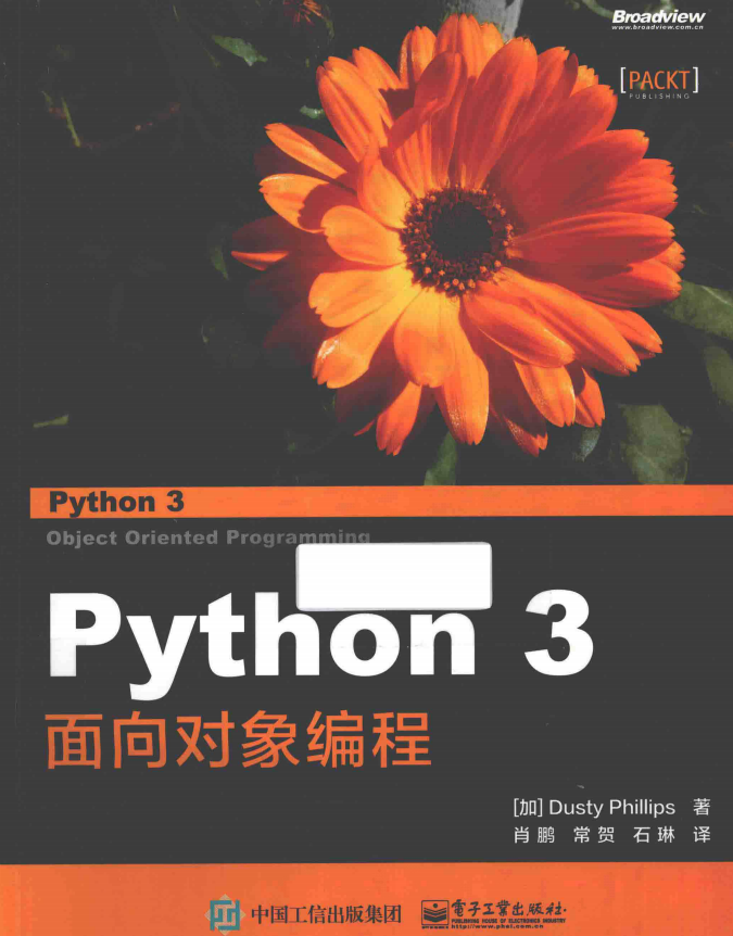 Python 3面向对象编程 中文完整pdf_Python教程插图
