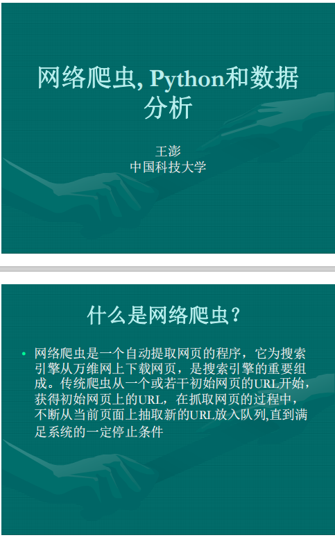 网络爬虫 Python和数据分析 PDF_Python教程插图