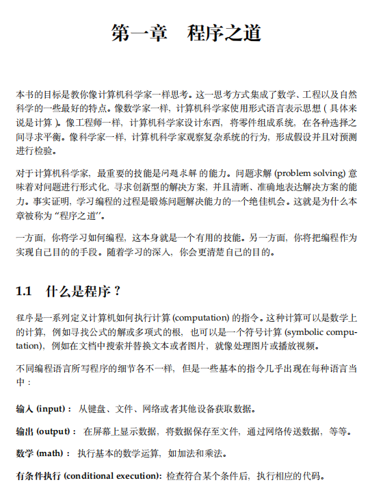 像计算机科学家一样思考Python （第2版） 中文pdf_Python教程插图