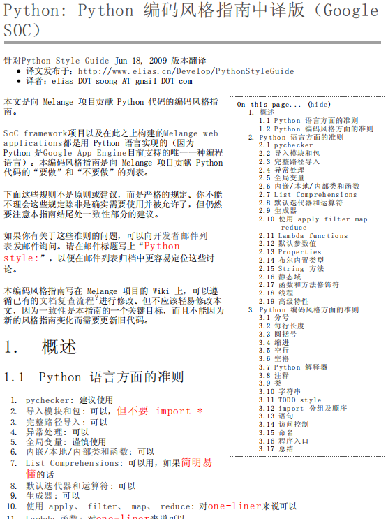 Python 编码风格指南中译版（Google SOC） 高清pdf_Python教程插图