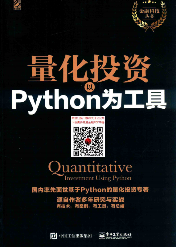 量化投资以PYTHON为工具（高清） 中文PDF_Python教程插图