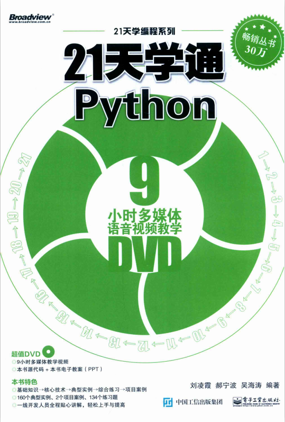 21天学通Python 完整pdf_Python教程插图