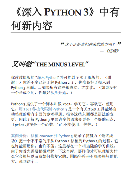 Dive Into Python 3 中文版 PDF_Python教程插图