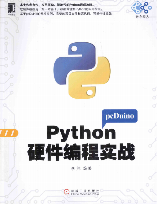 Python硬件编程实战 PDF_Python教程插图