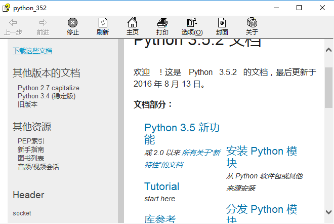 python3.5.2官方帮助文档 参考手册 chm_Python教程插图