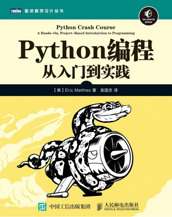 Python编程：从入门到实践 中文pdf_Python教程插图