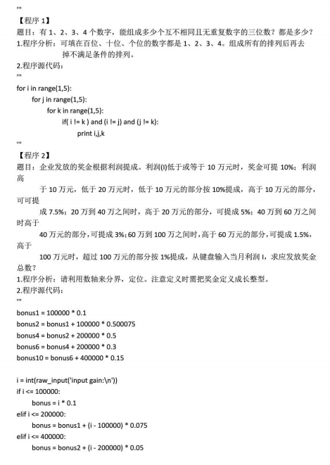 Python经典练习题 PDF_Python教程插图