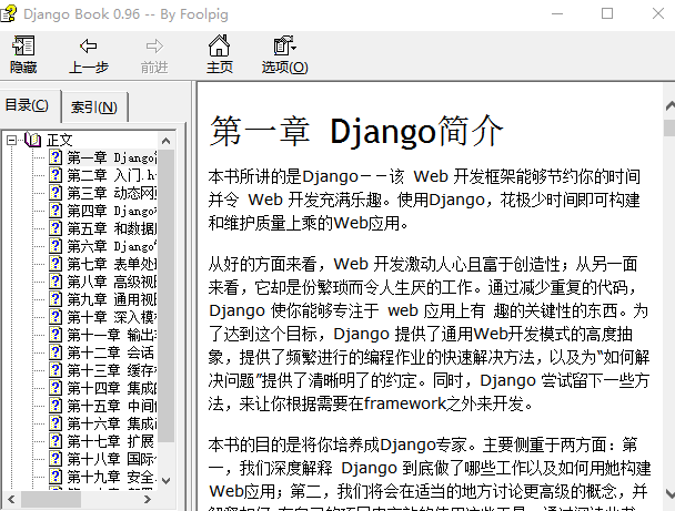 Django 中文手册_Python教程插图