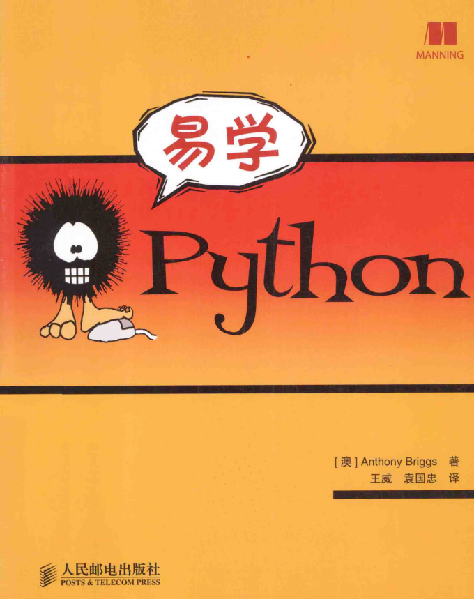 易学Python （Anthony Briggs著） 中文_Python教程插图
