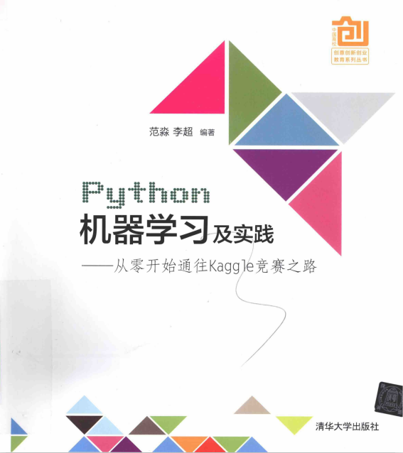 PYTHON机器学习及实践 从零开始通往KAGGLE竞赛之路 中文_Python教程插图