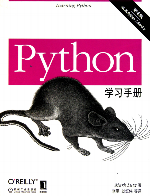 Python学习手册（中文第四版） PDF_Python教程插图