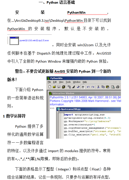 Python脚本使用详解 中文_Python教程插图