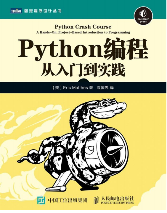 Python编程：从入门到实践 [Eric Matthes著] 中文_Python教程插图