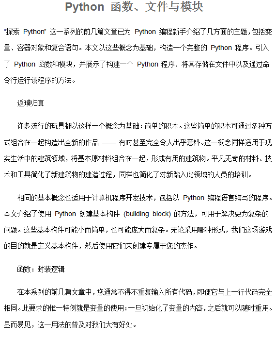 Python函数 文件与模块 中文_Python教程插图