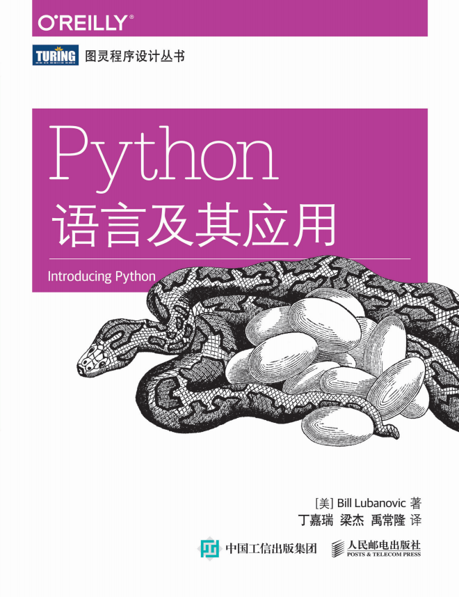 Python语言及其应用 中文_Python教程插图