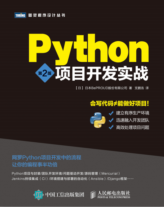 Python项目开发实战 第2版 中文_Python教程插图