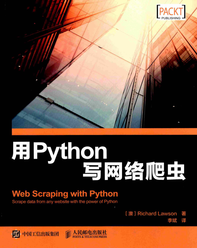 用Python写网络爬虫 （理查德 劳森） 中文_Python教程插图