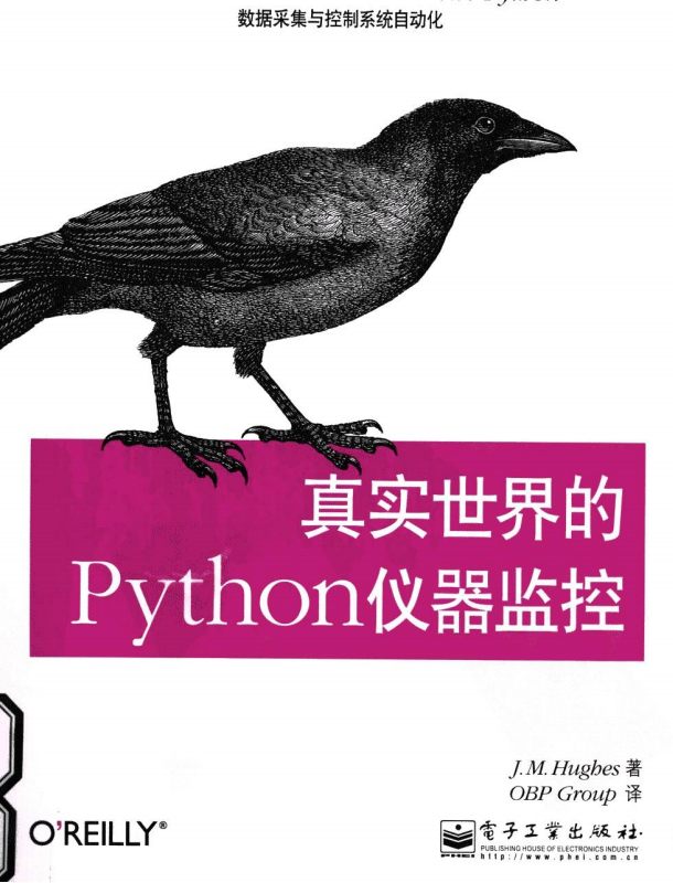 真实世界的Python仪器监控:数据采集与控制系统自动化 中文_Python教程插图