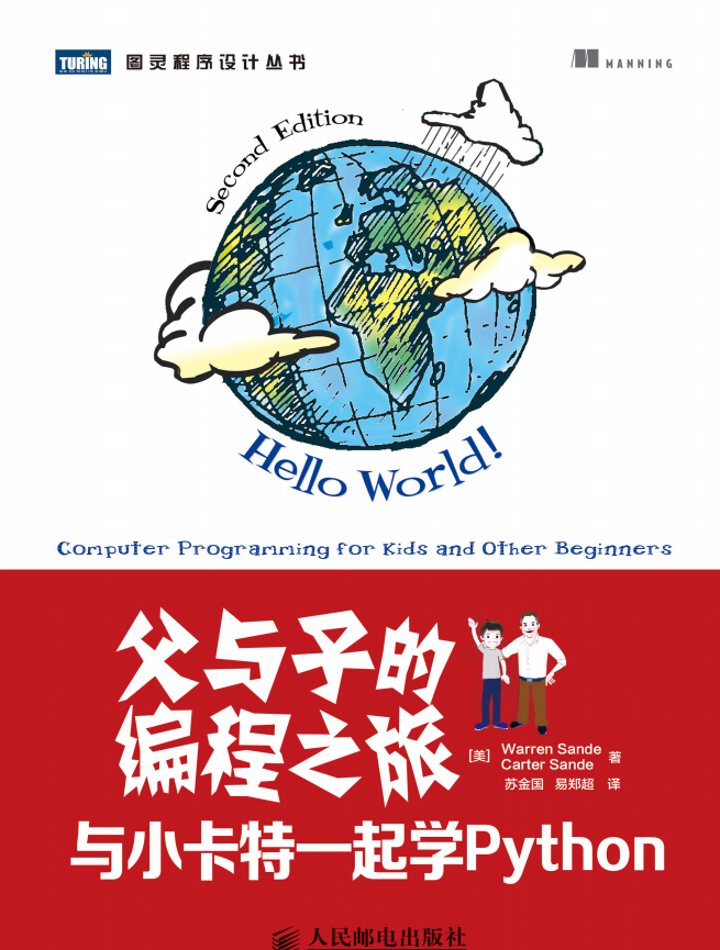 父与子的编程之旅：与小卡特一起学Python 中文_Python教程插图