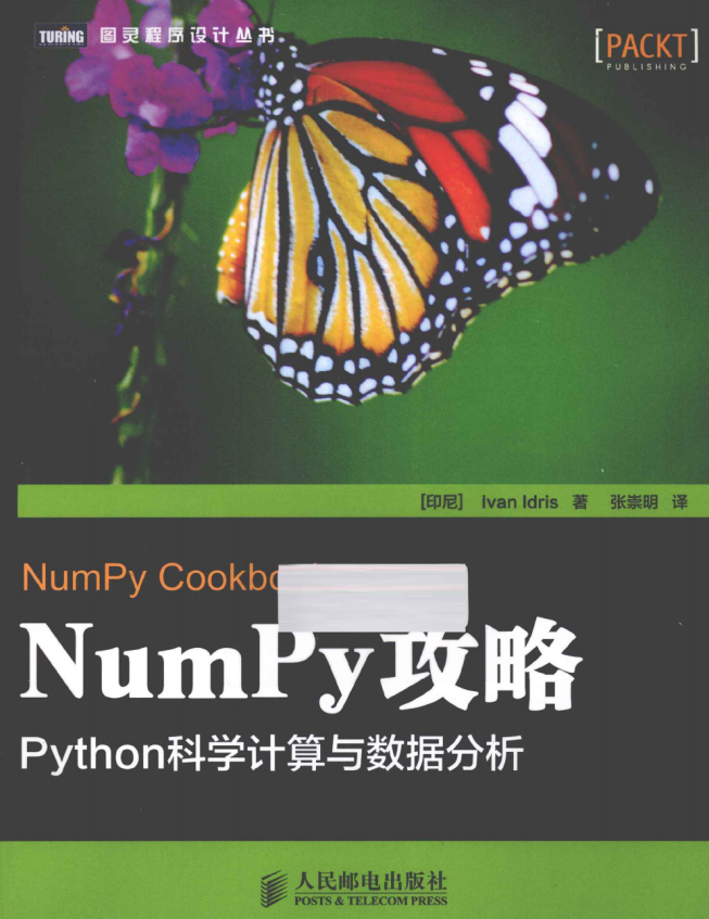 NumPy攻略：Python科学计算与数据分析 中文_Python教程插图